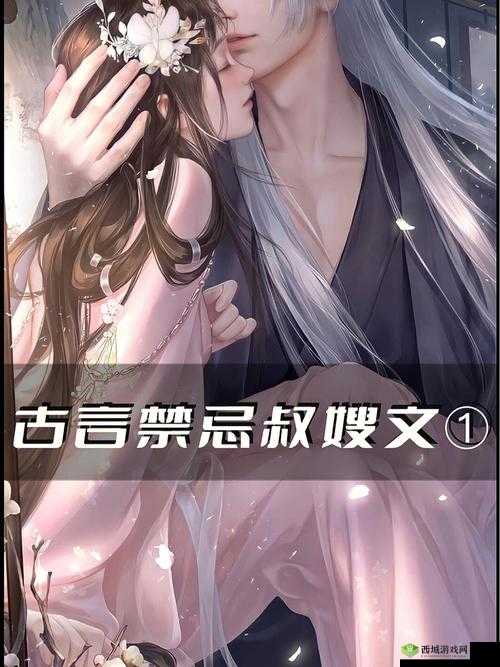 白虎流白浆:一场跨越种族的禁忌之恋