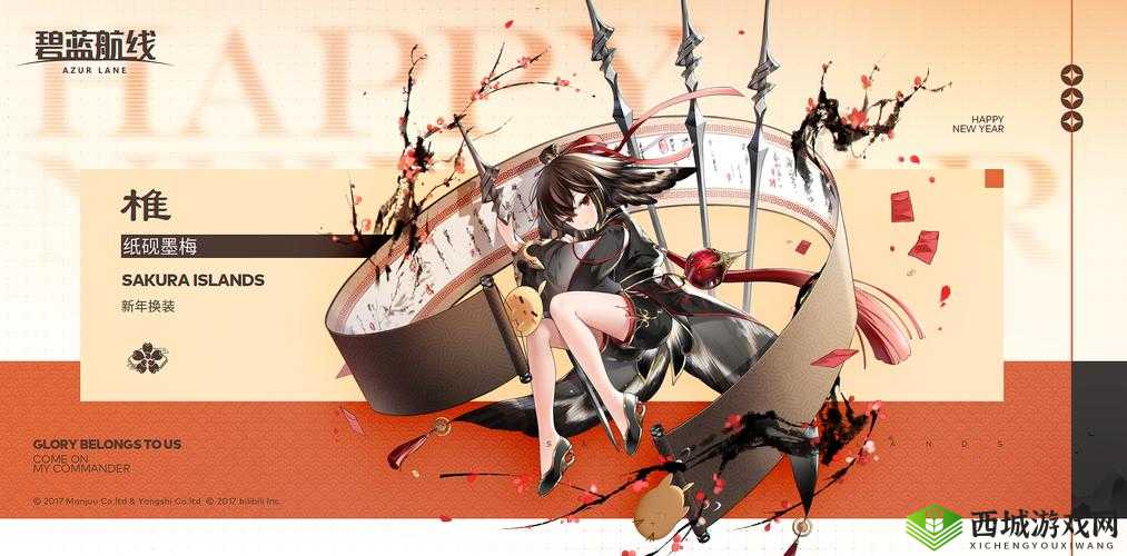 碧蓝航线椎新皮肤探析，夏日的全力一击与纸砚墨梅的双重魅力