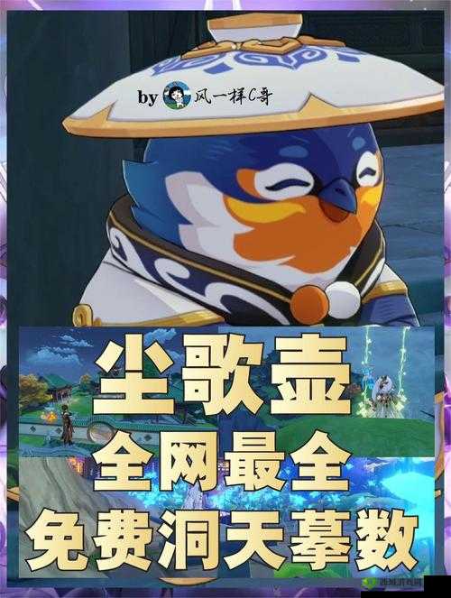 探索原神1.5版本，尘歌壶洞天的深度解析