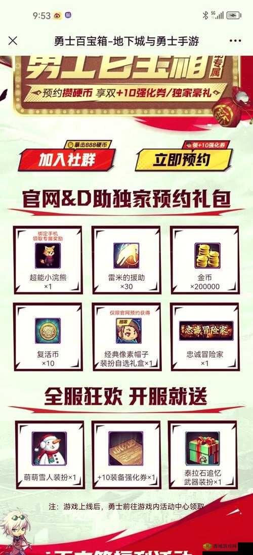 地下城与勇士手游福利系统全揭秘