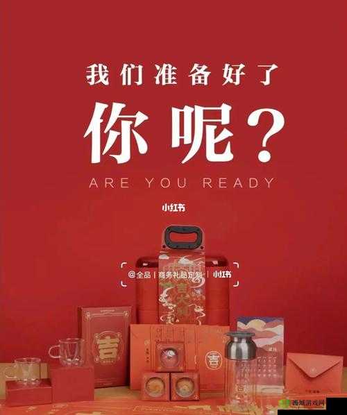 要做吗现在就在这里:我准备好了,你呢?
