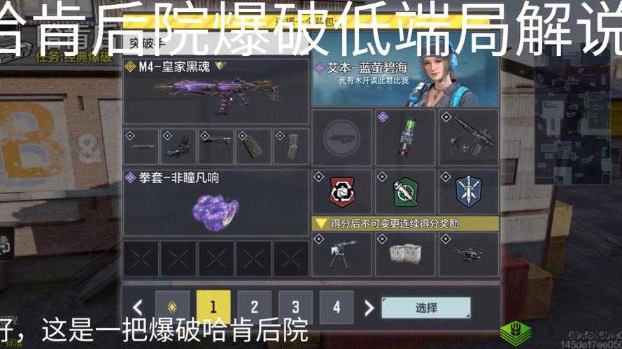 使命召唤手游哈肯后院爆破玩法介绍