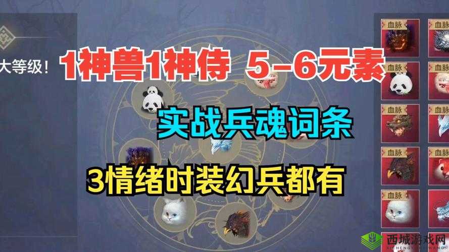 妄想山海幻兵作用介绍