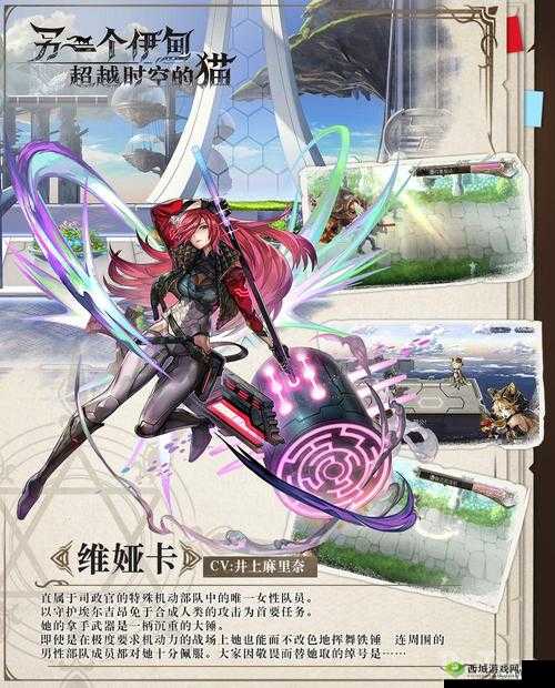 另一个伊甸，新角色维娅卡深度介绍