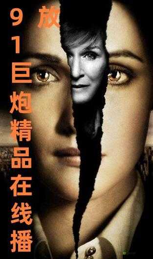 91 巨炮在线:探寻其独特魅力与精彩之处