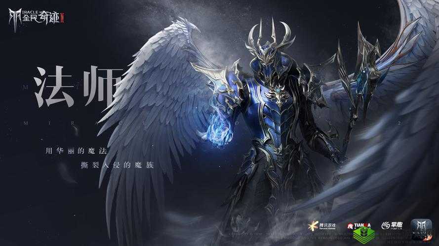 全民奇迹2,探索转职的无限可能