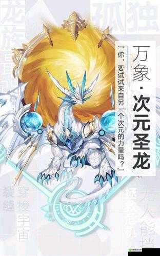 奥奇传说万象异次元圣龙获取攻略