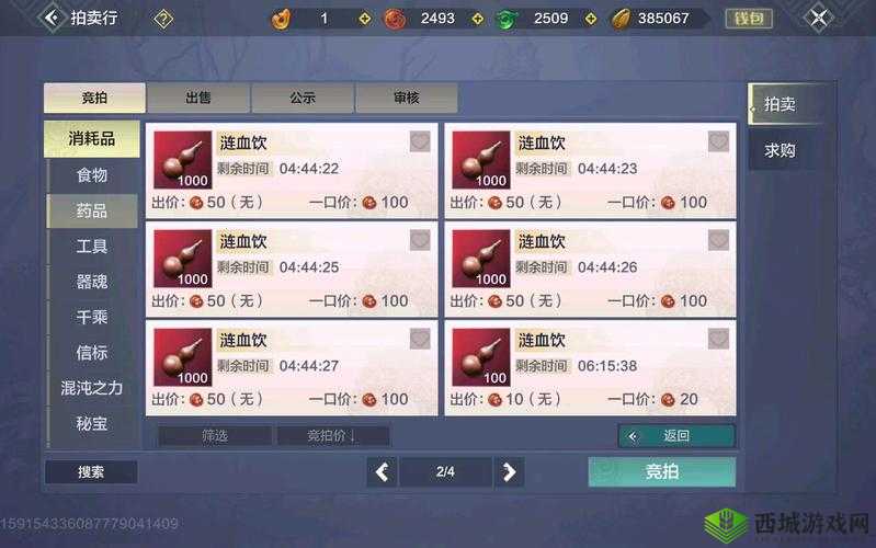 妄想山海物品交易攻略