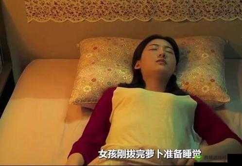 拔萝卜打牌不盖被子:那些让人忍俊不禁的生活瞬间