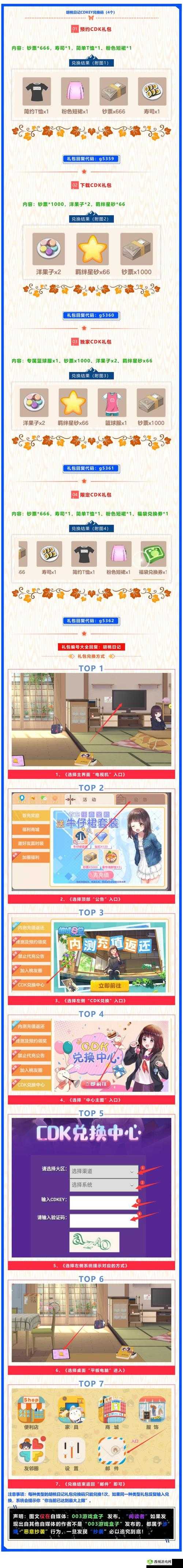 胡桃日记,解锁惊喜,兑换码使用全攻略