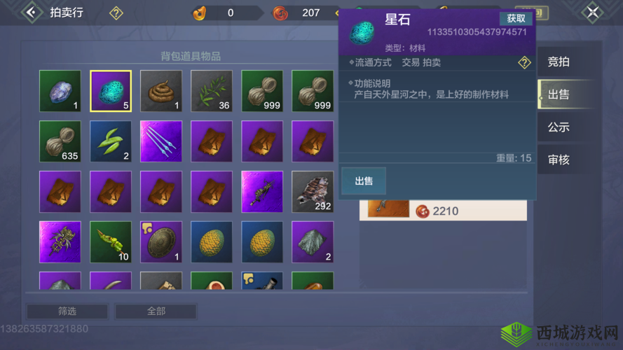 妄想山海星石的用途介绍