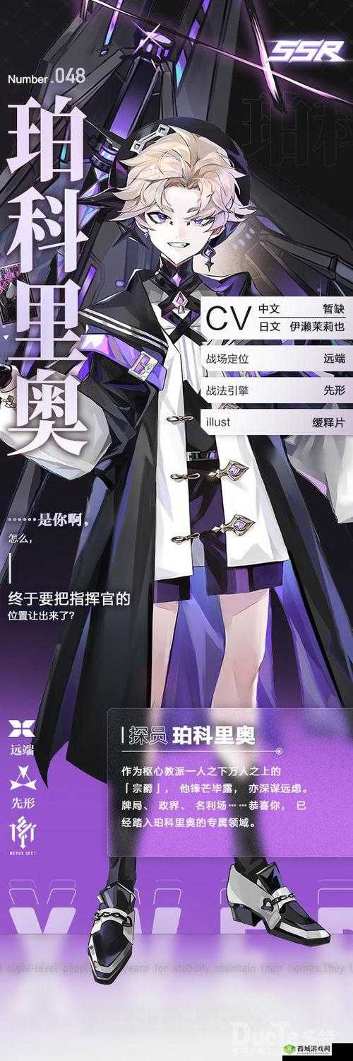 零域战线新角色珀科里奥介绍