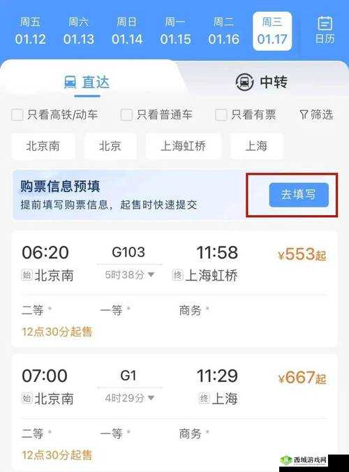 五一火车票即将开抢，购票攻略与现象解析