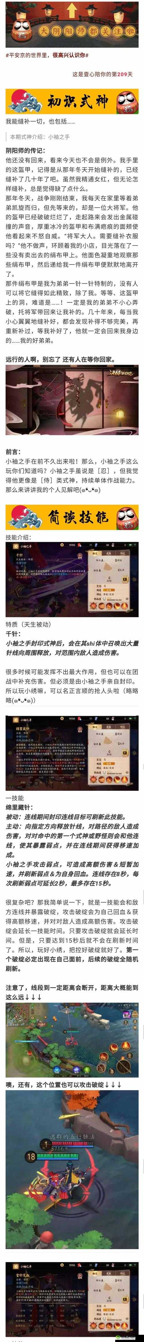 决战平安京麻将棋，揭秘祝式神的专属被动技能