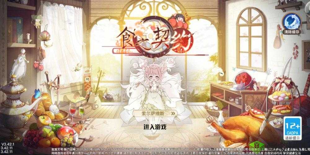 食之契约新活动朝朝暮暮,美食冒险再启程