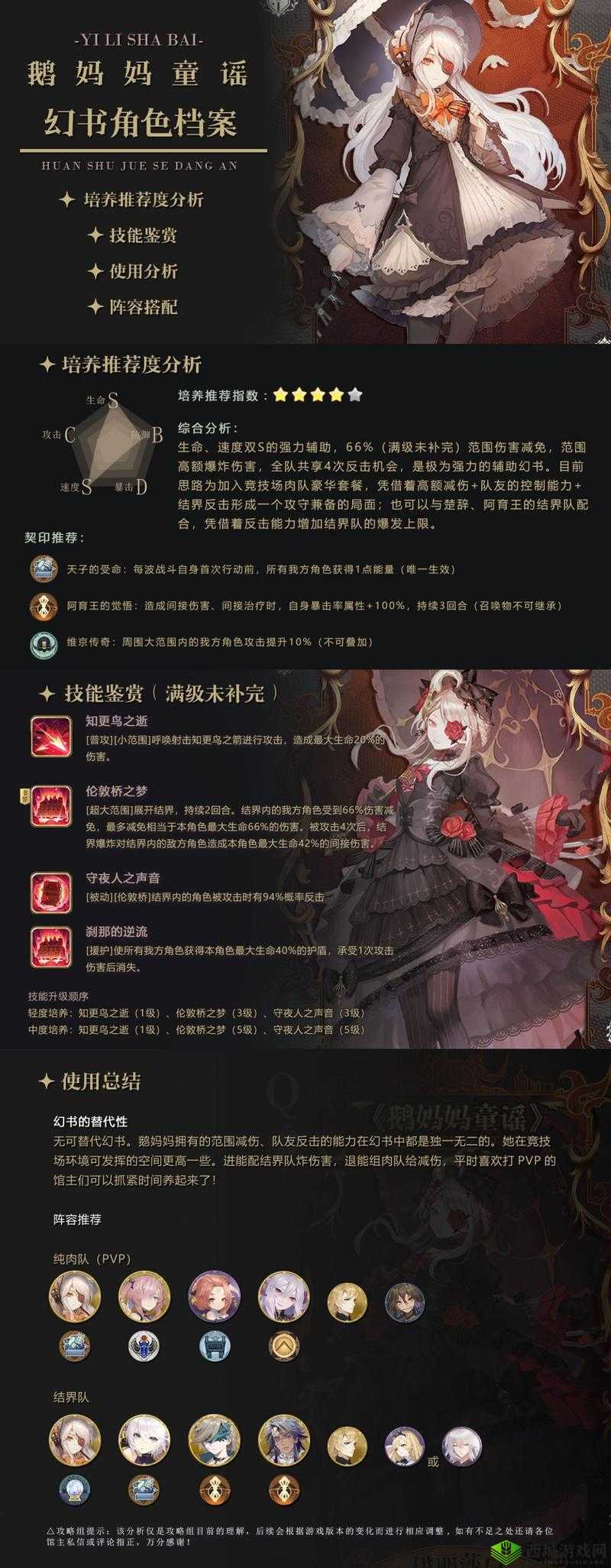 幻书启世录新角色鹅妈妈童谣介绍