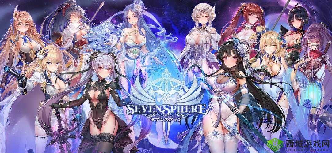 SevenSphere七星传，正义与爱的交织