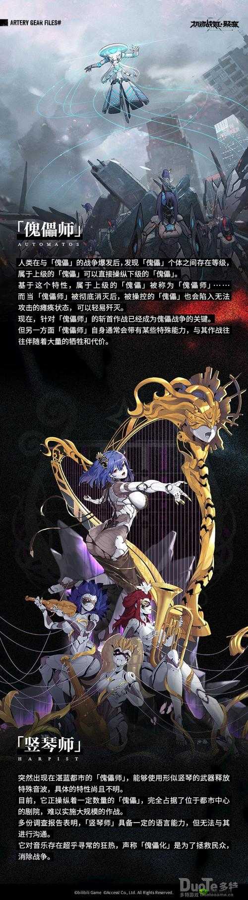 机动战姬聚变新傀儡师竖琴师介绍