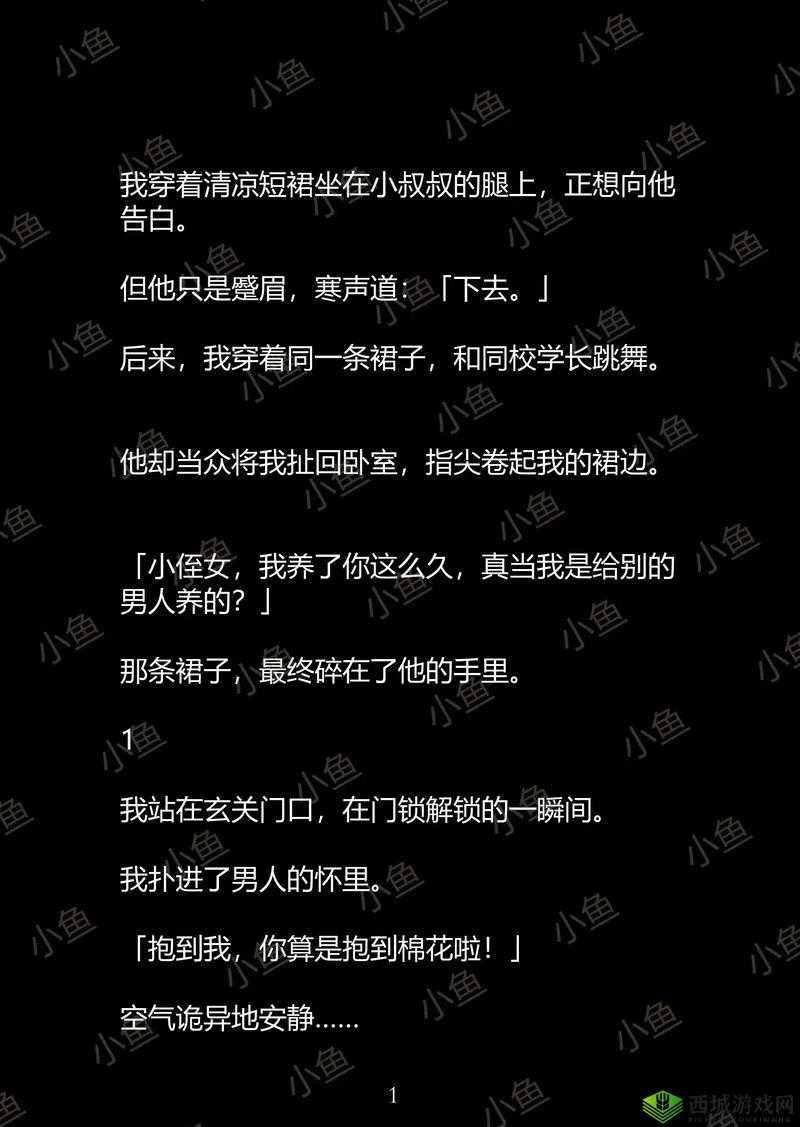 骨科-1v2 叔叔:禁忌的情感纠葛与复杂关系