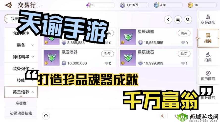 天谕手游魂器技能玩法攻略，资源管理的艺术