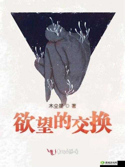 乱伦对白内射:禁忌之下的扭曲欲望