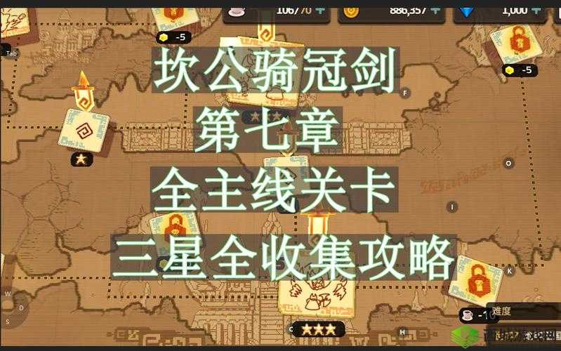 坎公骑冠剑1-7冠军之剑三星全收集攻略