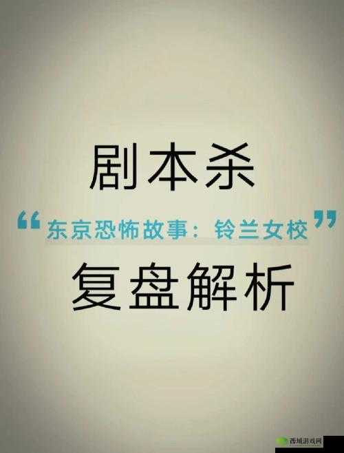 校诡实录第五章，揭秘恐怖学府的深层秘密