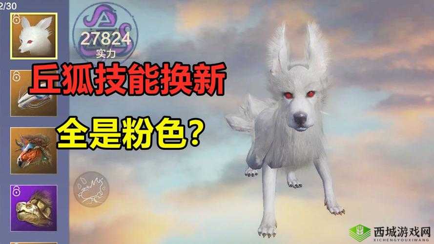 妄想山海，丘狐与玉狐的奇幻之旅