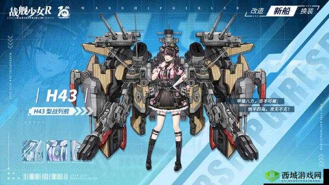 战舰少女R新舰船欧罗巴，跨洋邮轮的华丽变身