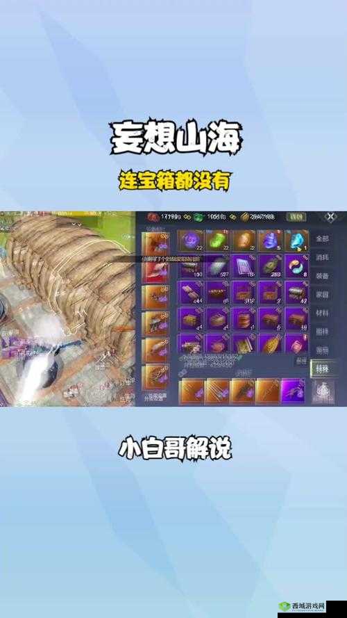 妄想山海足迹宝箱奖励一览，资源管理的艺术