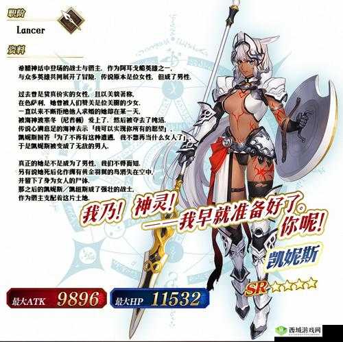 FGO新从者凯妮斯介绍