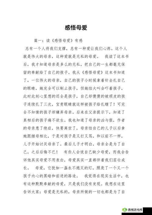 纵容的母爱第 1-17 段感悟:母爱之殇需深思