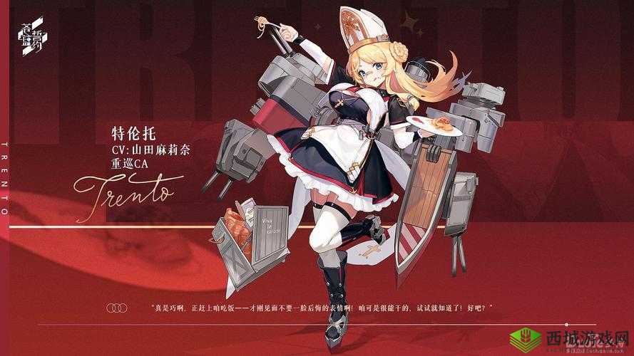 苍蓝誓约新舰船特伦托介绍