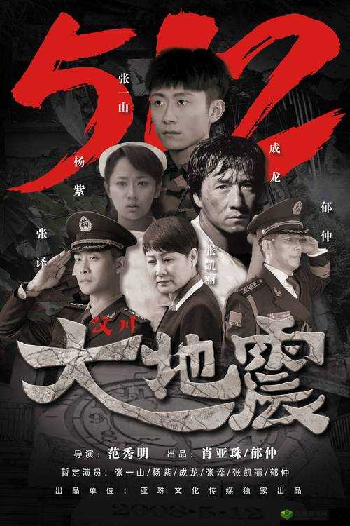 取材于汶川大地震的电影5月上映，回顾与期待