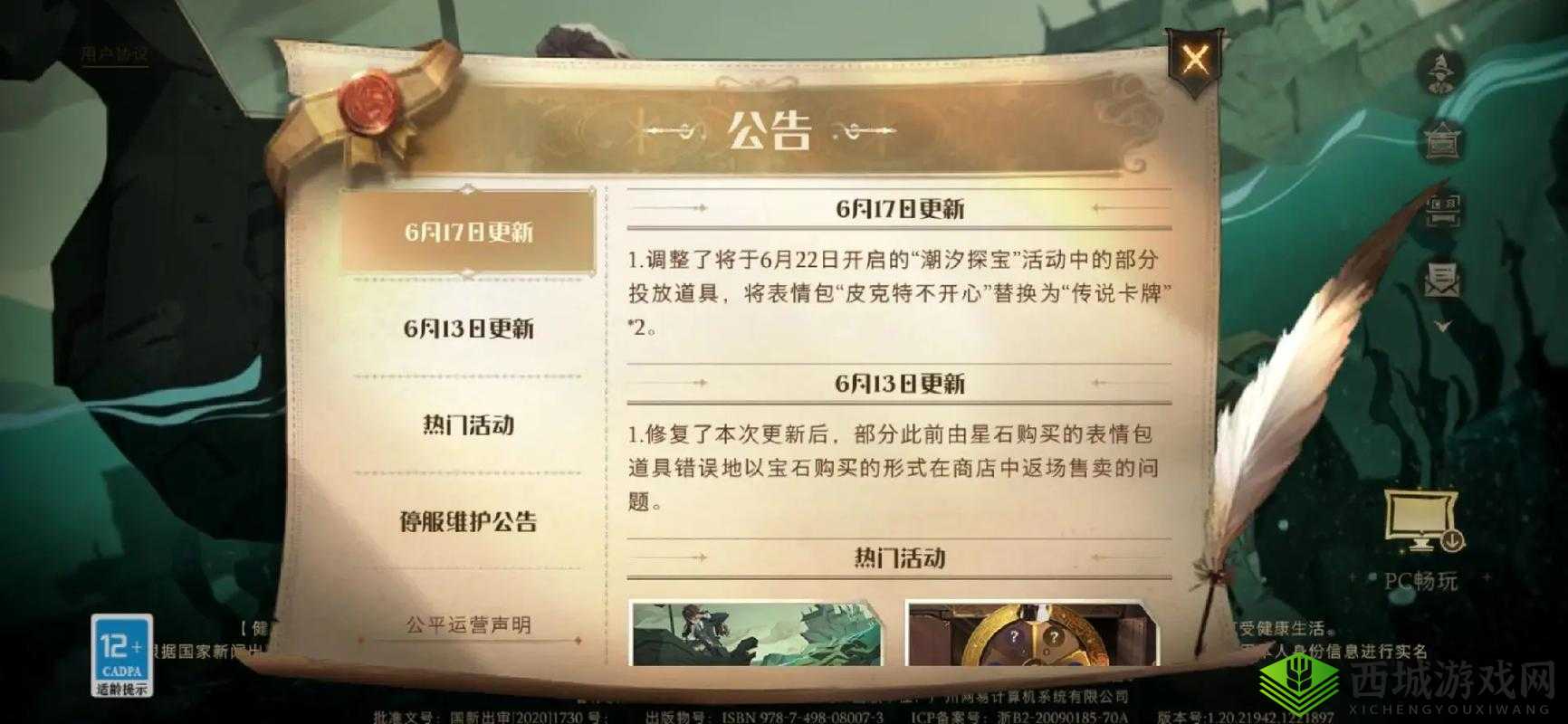 旧日传说，探索腐秽潮汐下的信誉与奖赏