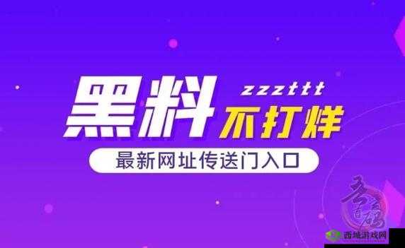 黑网曝吃瓜泄密:探究背后的真相与潜在危害