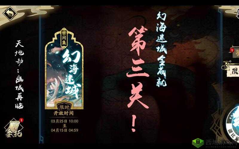 天地劫幽城再临幻海迷城第四关通关攻略