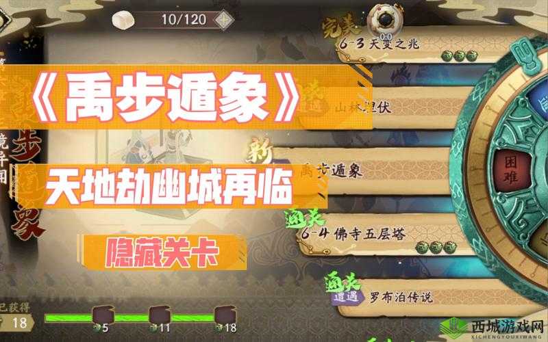 天地劫幽城再临禹步遁象过关攻略