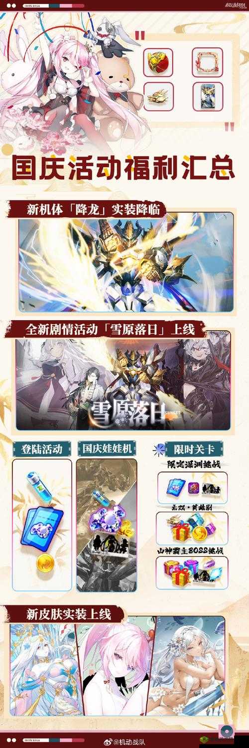 机动战队周年庆预热活动介绍