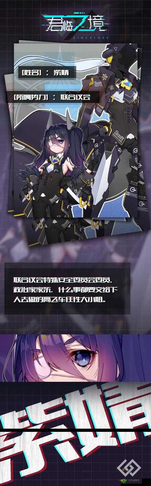 通感纪元紫婧新皮肤重装警察介绍