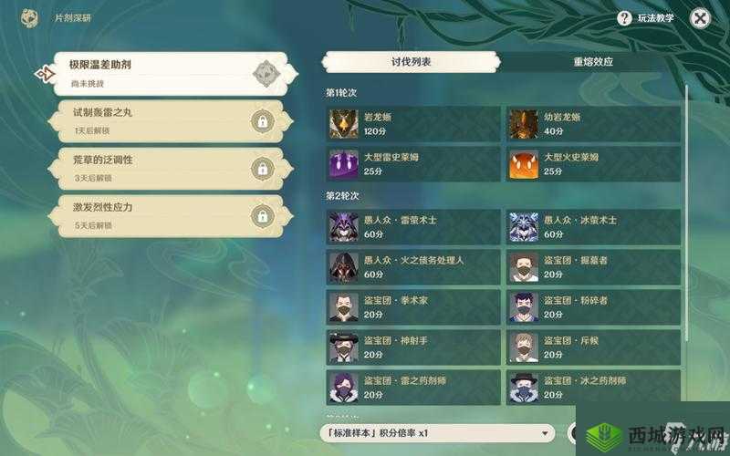 原神1.4版本这是便宜领域极限难度通关攻略