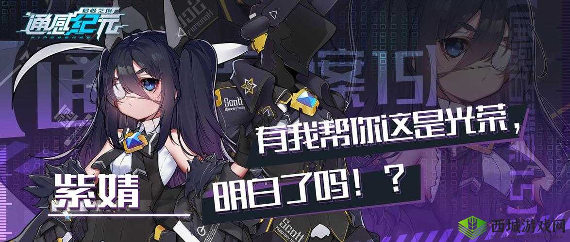 通感纪元,紫婧——时空交织的幽影行者