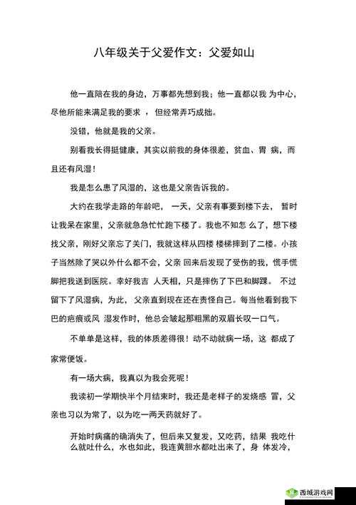 亲爱的爸爸小说:一段深沉父爱与家庭羁绊的动人故事