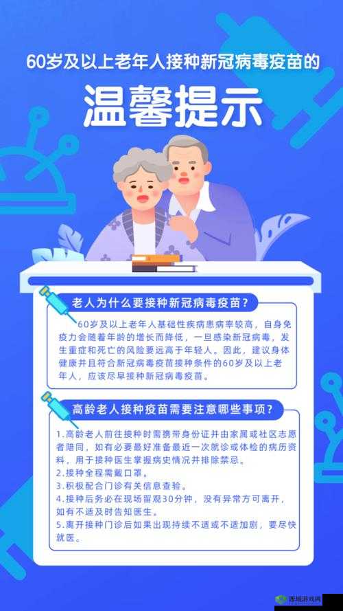 关键词，新冠疫苗接种与60岁以上老人