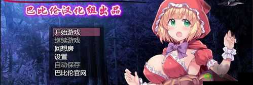 巴比伦汉化组游戏汉化时间:一段值得铭记的游戏历程