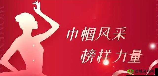 四川妇女的力量与魅力:展现坚韧风采引领时代风尚