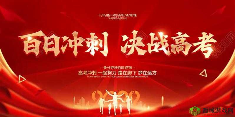 快点快点再快点:争分夺秒,冲刺梦想