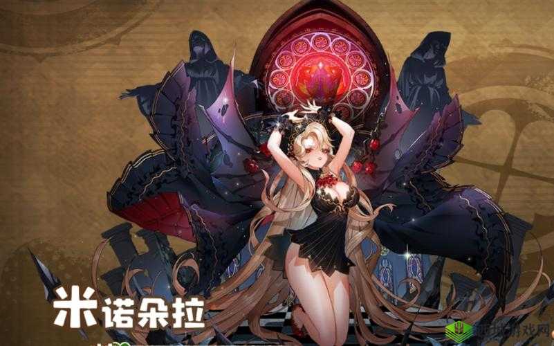 四叶草剧场新角色揭秘,米诺朵拉,血月古堡的暗夜玫瑰