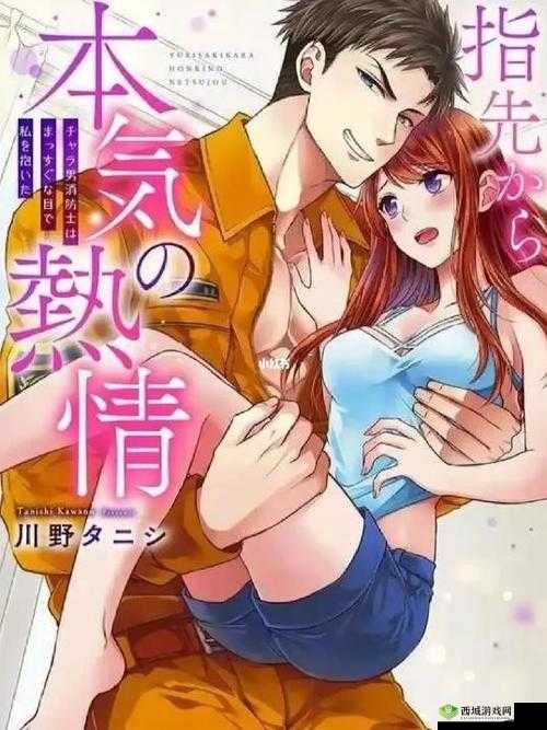 从指尖传达处的热情:3 季还不能看吗