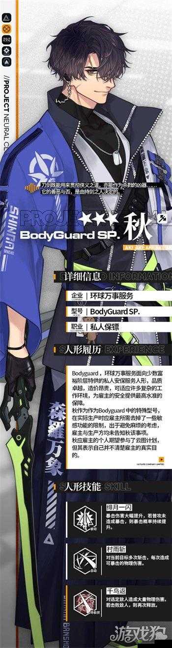 云图计划新角色秋介绍,资源管理新篇章